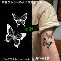ジャグアタトゥーシール　A〜018 蝶々　蝶　二週間持ちます