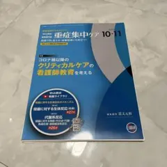 2025年最新】重症集中ケアの人気アイテム - メルカリ