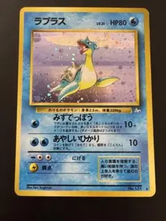 旧裏　モンボホロ　ラプラス ★ 第3弾拡張パック 化石の秘密　ポケモンカード