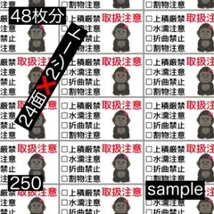 No.250 取扱注意ケアシール　取扱注意、ゴリラ、バナナ、動物