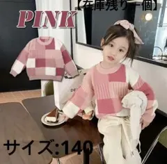 特価処理 キッズニット 女の子 男の子 子供ニット 冬 トップス セーター