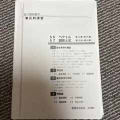 2026年最新】鉄緑会 単元別演習の人気アイテム - メルカリ