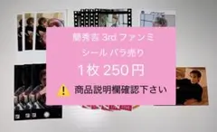 簡秀吉 ステッカー 特典 簡秀吉 FC2周年 ファンミ ランダムステッカー - メルカリ