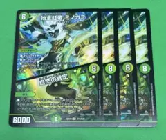 238 始全虹帝ミノガミ/自然の肯定4枚