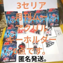 3セリア　月刊ムー　アクリルキーホルダー6点です。