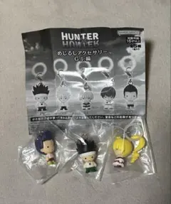 HUNTER×HUNTER めじるしアクセサリー G.I.編 3種セット