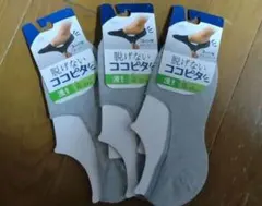 脱げないココピタ 浅履き メンズ ソックス 3足セット