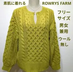 最安　ROWRYS FARM　レディース　ケーブルニット　長袖　カラシ色　フリー