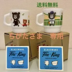 Fire-King ワンダーベア ミルクガラス　左の1点のサムネイル