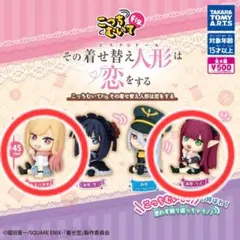 ②こっちむいてFig. その着せ替え人形は恋をする 喜多川海夢 リズ ガチャ