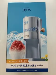 どな様　サントリー天然水 かき氷サーバー 埜庵監修のサムネイル