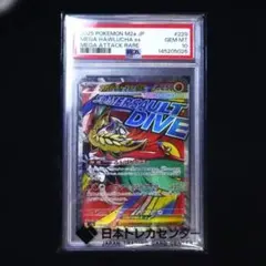 【PSA10】メガルチャブルex MA　229/193のサムネイル