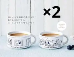 クックパッドプラス 2026冬号特別付録　スヌーピー 磁器マグカップ 2個×2