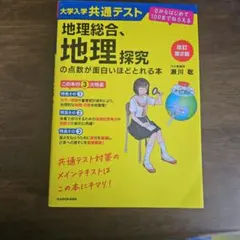 2026年最新】大学入学共通テスト 地理総合、地理探究の点数が面白い