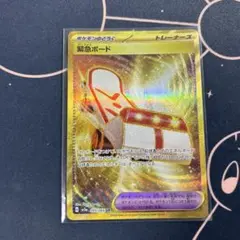 ✨完美品✨【24時間以内発送】緊急ボードUR