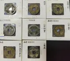 文永銭 古銭 円形 中央四角穴（母銭の可能性あり) - メルカリ