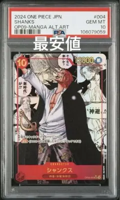 2025年最新】ワンピース シャンクス psa10の人気アイテム - メルカリ