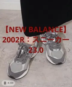 【NEW BALANCE/ニューバランス】2002R：スニーカー 23.0