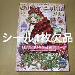 ゴシック&ロリータバイブル vol.17 ゴスロリバイブル V系 - メルカリ