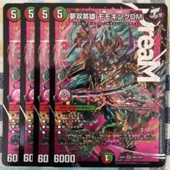 夢双英雄モモキングDM ４枚