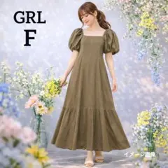 【グレイル】パフスリーブワンピース　F　ブラウン　マキシ丈　Aライン　フェミニン