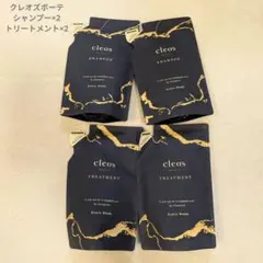 新品！cleos シャンプー トリートメント セット×2