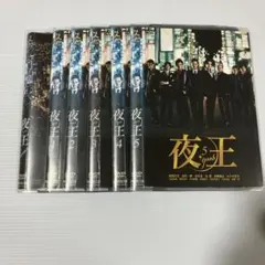 夜王 全5巻 全巻セット DVD 松岡昌宏 北村一輝 要潤