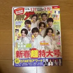 ザ・週間テレビジョン timelesz 切り抜き 推ししおり