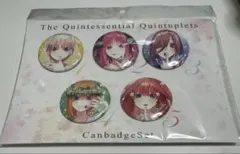 五等分の花嫁展 缶バッジ 中野三玖 中野一花 中野二乃 中野五月 中野四葉
