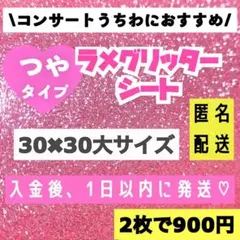 うちわ用 規定外 対応サイズ ラメ グリッター シート キャンディピンク　2枚のサムネイル