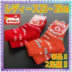 【新品】23〜25㎝★履くホカロン★パイル素材ソックス★靴下★2足組セット★A
