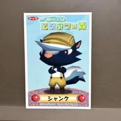 2026年最新】街へいこうよどうぶつの森 カードの人気アイテム - メルカリ