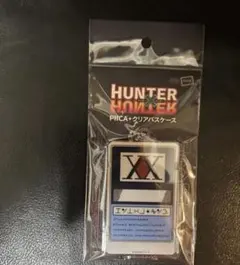 HUNTER×HUNTER PIICA＋クリアパスケース ハンターライセンス