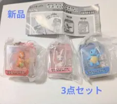 最終価格　新品ポケプラブリスターマスコットチャーム　3種セット