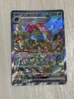 フシギバナex SAR SV2a ポケモンカード151 200/165
