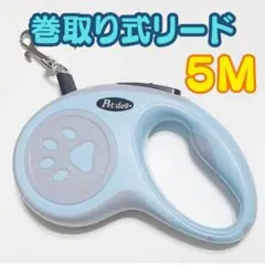 伸縮自在 犬用リード空色 5m ペット用 自動巻き取り 軽量 コンパクト散歩
