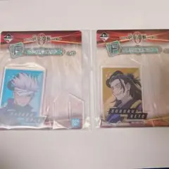 呪術廻戦0　五条　夏油　アクスタ