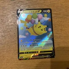 そらをとぶピカチュウV RR ソード&シールド 拡張パック 25th ANNI