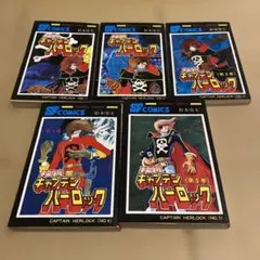 宇宙海賊キャプテンハーロック 全5巻完結セット 松本零士 - メルカリ