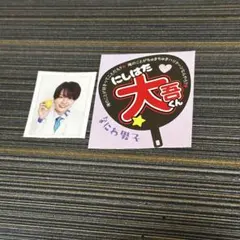 なにわ男子 西畑大吾 切り抜き