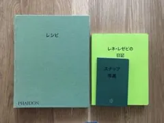 2026年最新】レネ・レゼピの人気アイテム - メルカリ