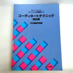 2026年最新】教科書 文化服装学院の人気アイテム - メルカリ