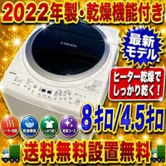 598⭐️送料取付無料☆東芝 洗濯機 8KG 熱乾燥 インバーター