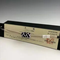 新品未使用品　京都 翠嵐工房謹製　女性用　羽織紐　マグネットE