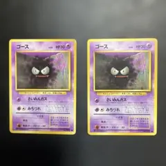 ゴース 2枚セット ポケモンカード 旧裏