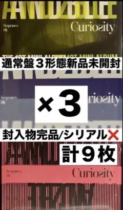新品未開封】AND2BLE アルバム Curiosity 3種 各3枚セット - メルカリ