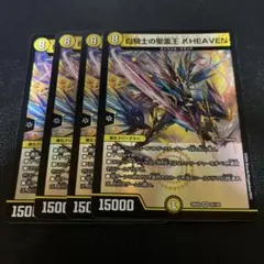白騎士の精霊王heaven 4枚セット