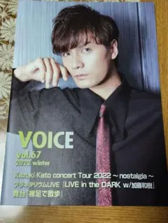 加藤和樹 ファンクラブ会報 VOICE vol.79 - メルカリ