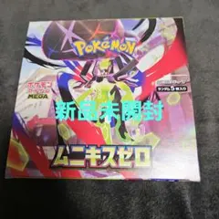 シュリンク付き, g表記有り】 ポケセン産 ムニキスゼロ 1BOX - メルカリ