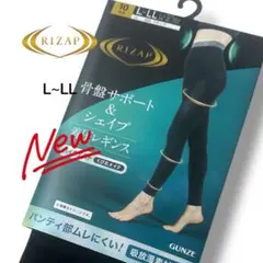 新品 RIZAP ライザップ着圧レギンス L~LL ブラック